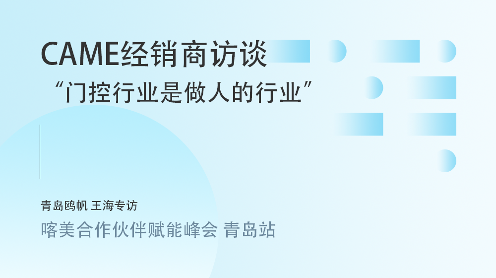 門控行業(yè)是做人的行業(yè)